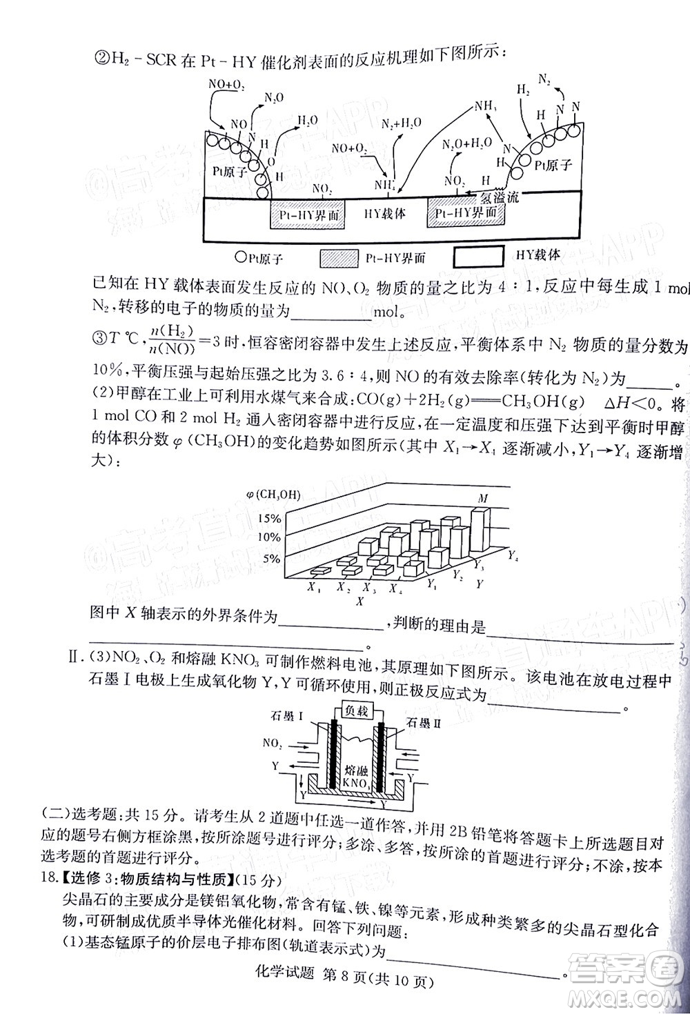 T8聯(lián)考2022屆高三第一次八校聯(lián)考化學(xué)試題及答案