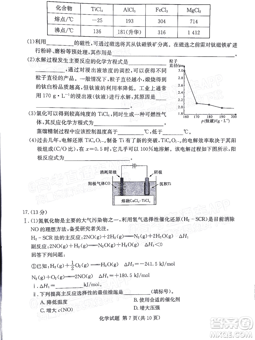 T8聯(lián)考2022屆高三第一次八校聯(lián)考化學(xué)試題及答案