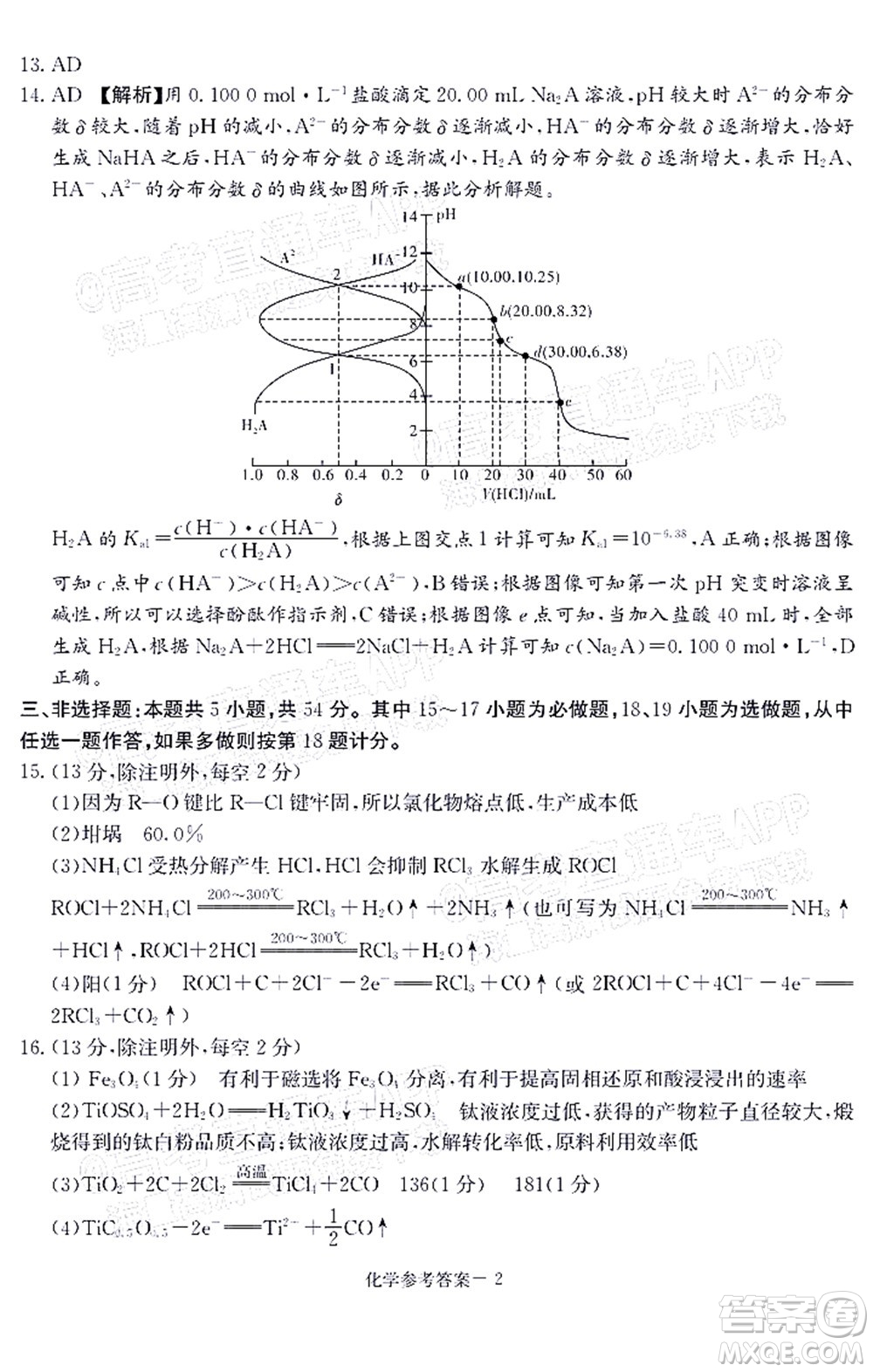 T8聯(lián)考2022屆高三第一次八校聯(lián)考化學(xué)試題及答案