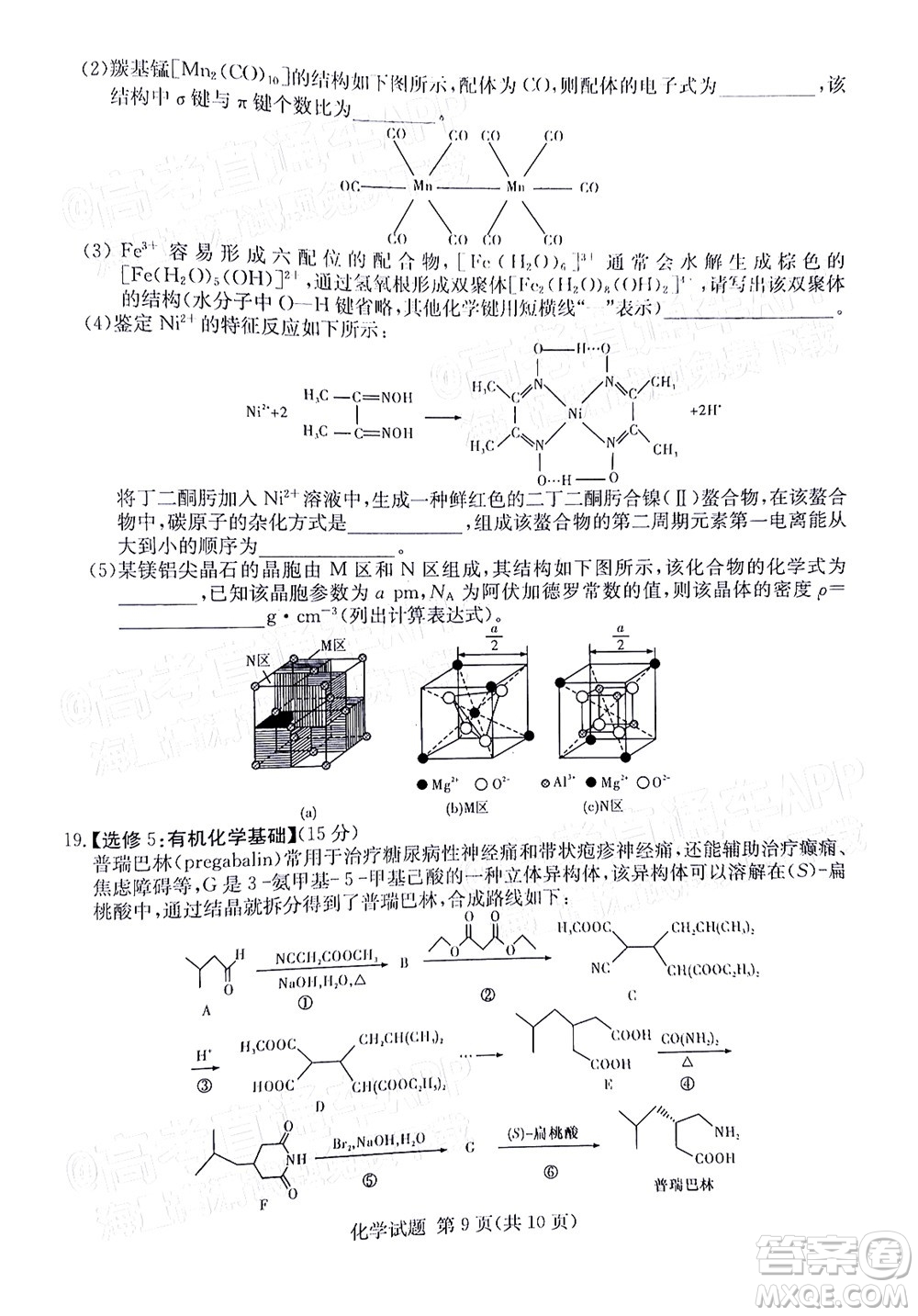 T8聯(lián)考2022屆高三第一次八校聯(lián)考化學(xué)試題及答案