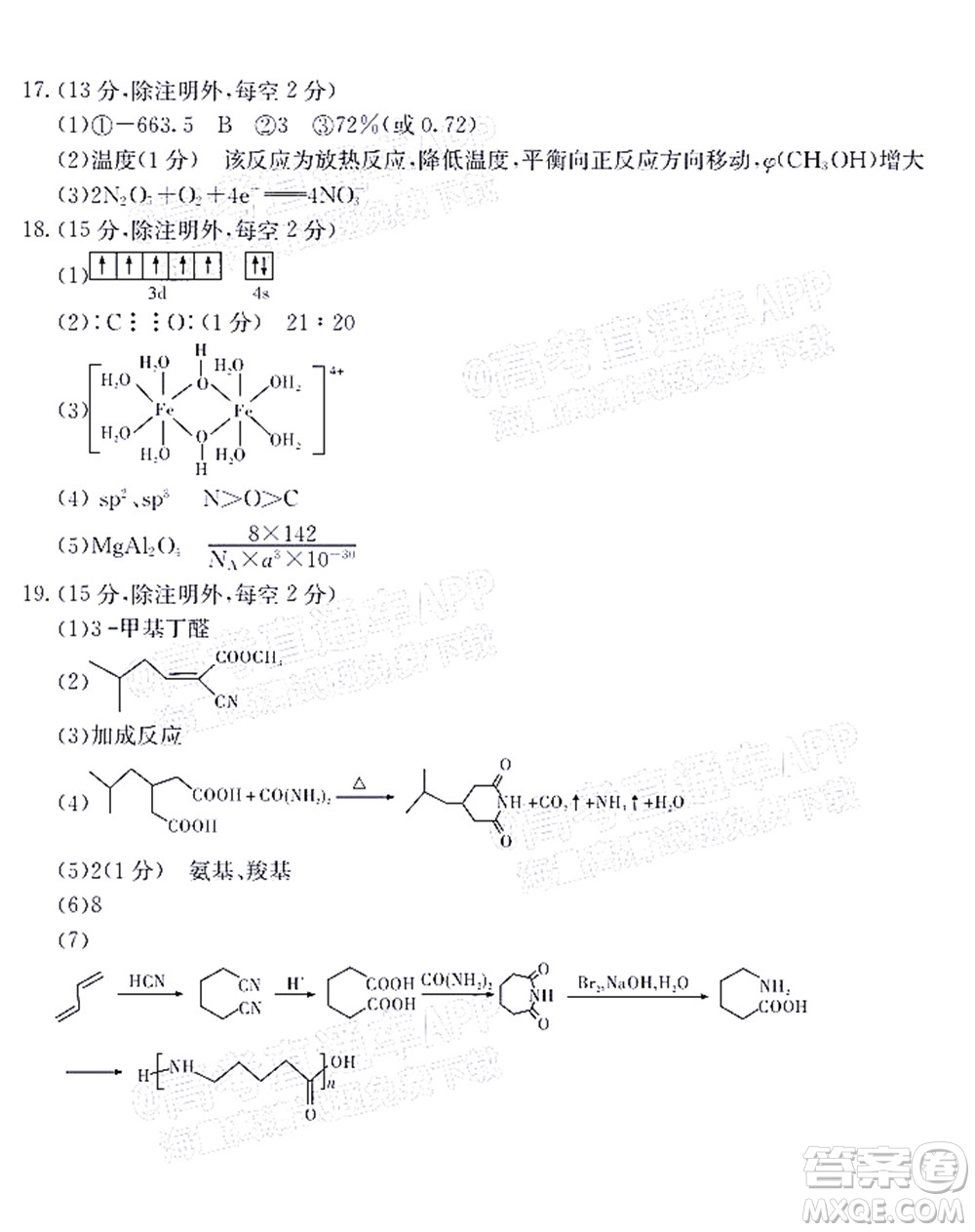 T8聯(lián)考2022屆高三第一次八校聯(lián)考化學(xué)試題及答案