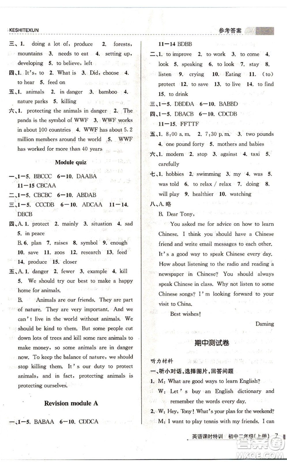 浙江人民出版社2021課時特訓八年級英語上冊W外研版答案