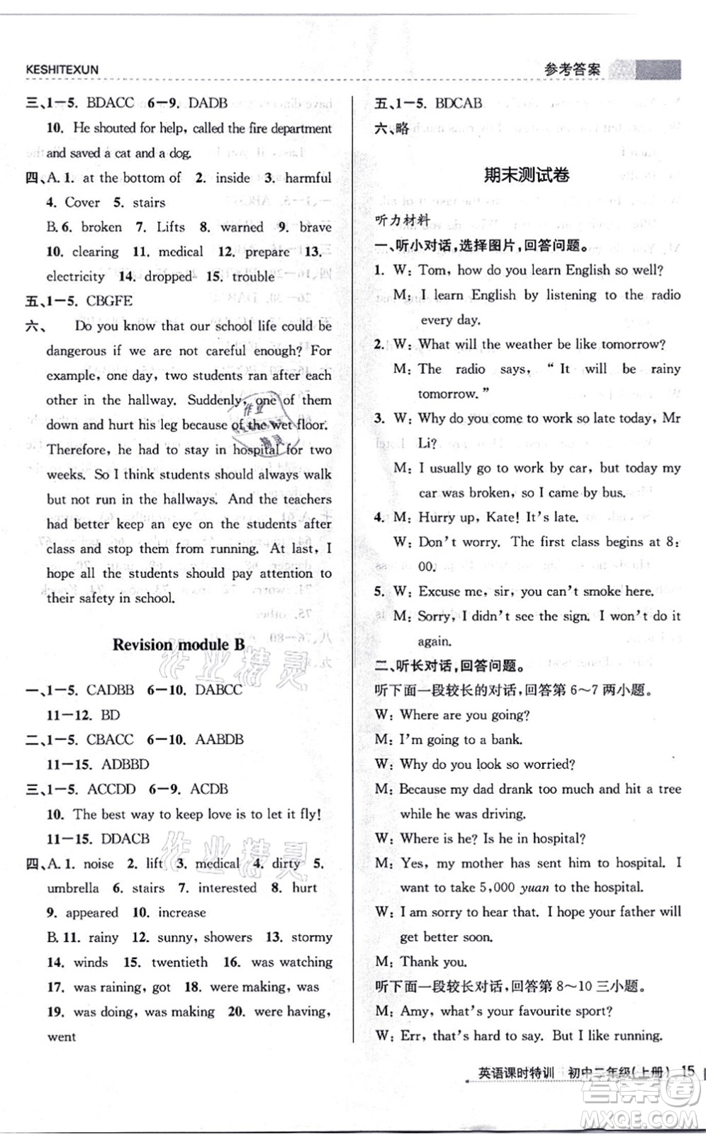 浙江人民出版社2021課時特訓八年級英語上冊W外研版答案