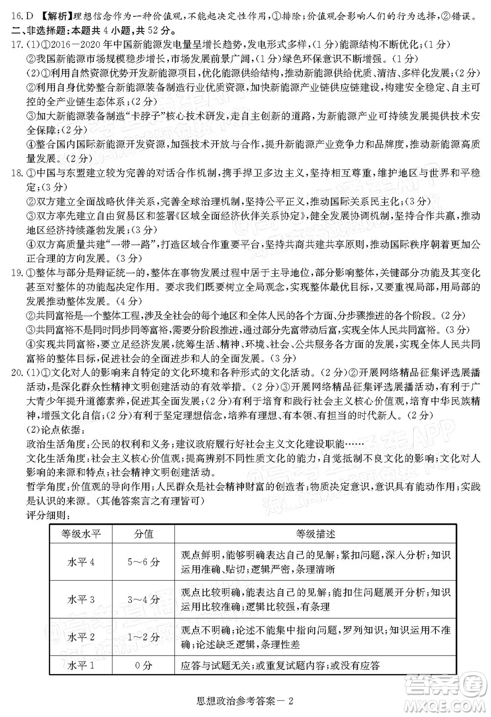 T8聯(lián)考2022屆高三第一次八校聯(lián)考思想政治試題及答案