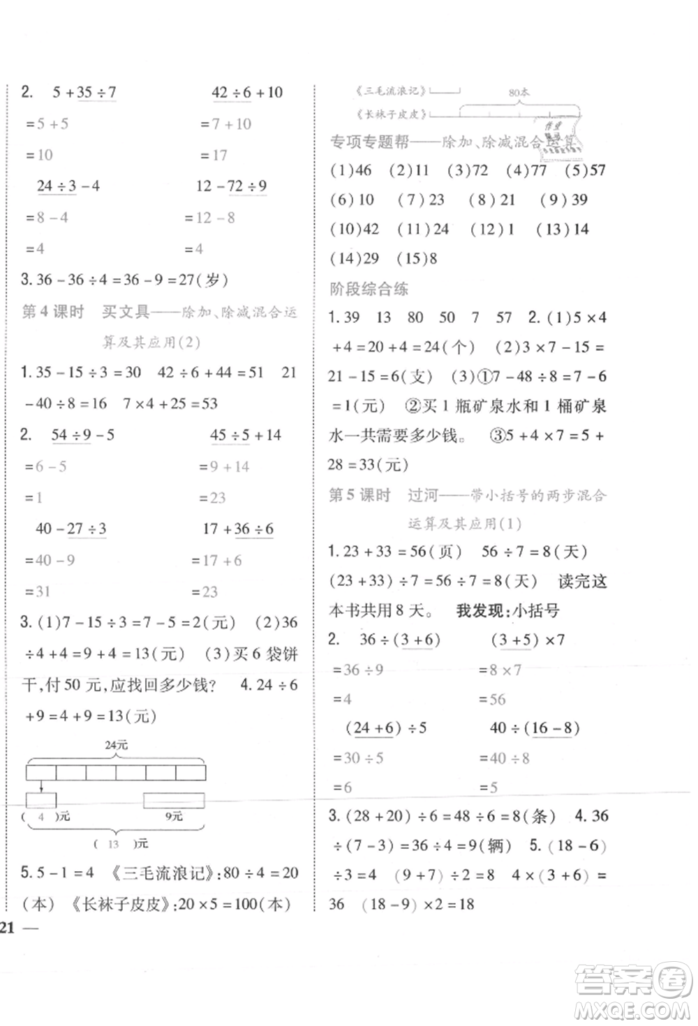 吉林人民出版社2021小學(xué)題幫三年級數(shù)學(xué)上冊北師大版參考答案