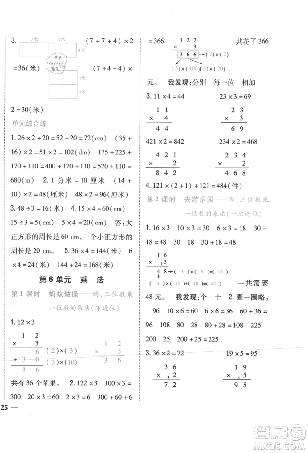 吉林人民出版社2021小學(xué)題幫三年級數(shù)學(xué)上冊北師大版參考答案