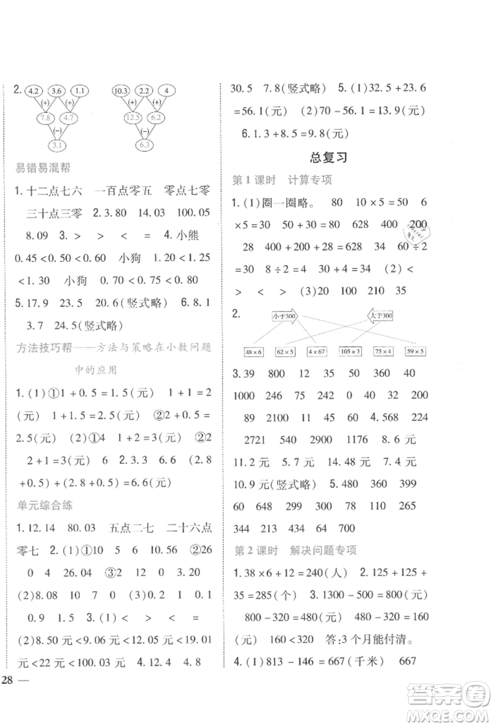 吉林人民出版社2021小學(xué)題幫三年級數(shù)學(xué)上冊北師大版參考答案