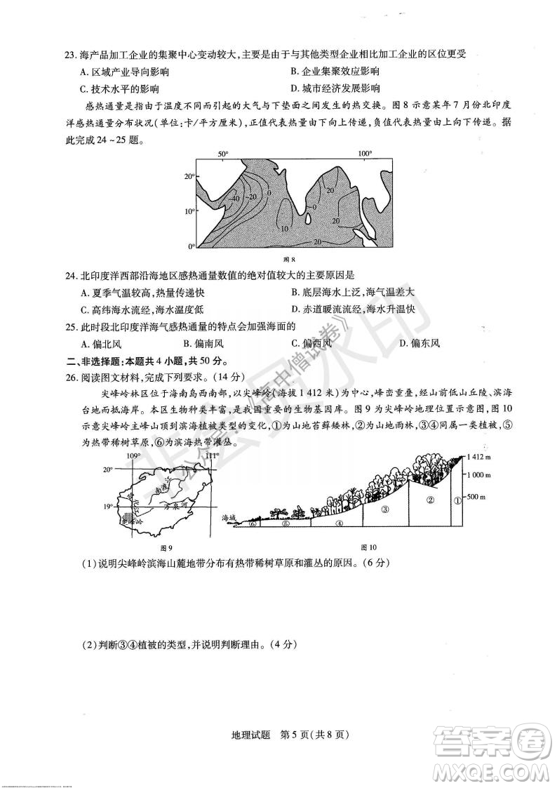 天一大聯(lián)考2021-2022學(xué)年上高三年級名校聯(lián)盟考試地理試題及答案