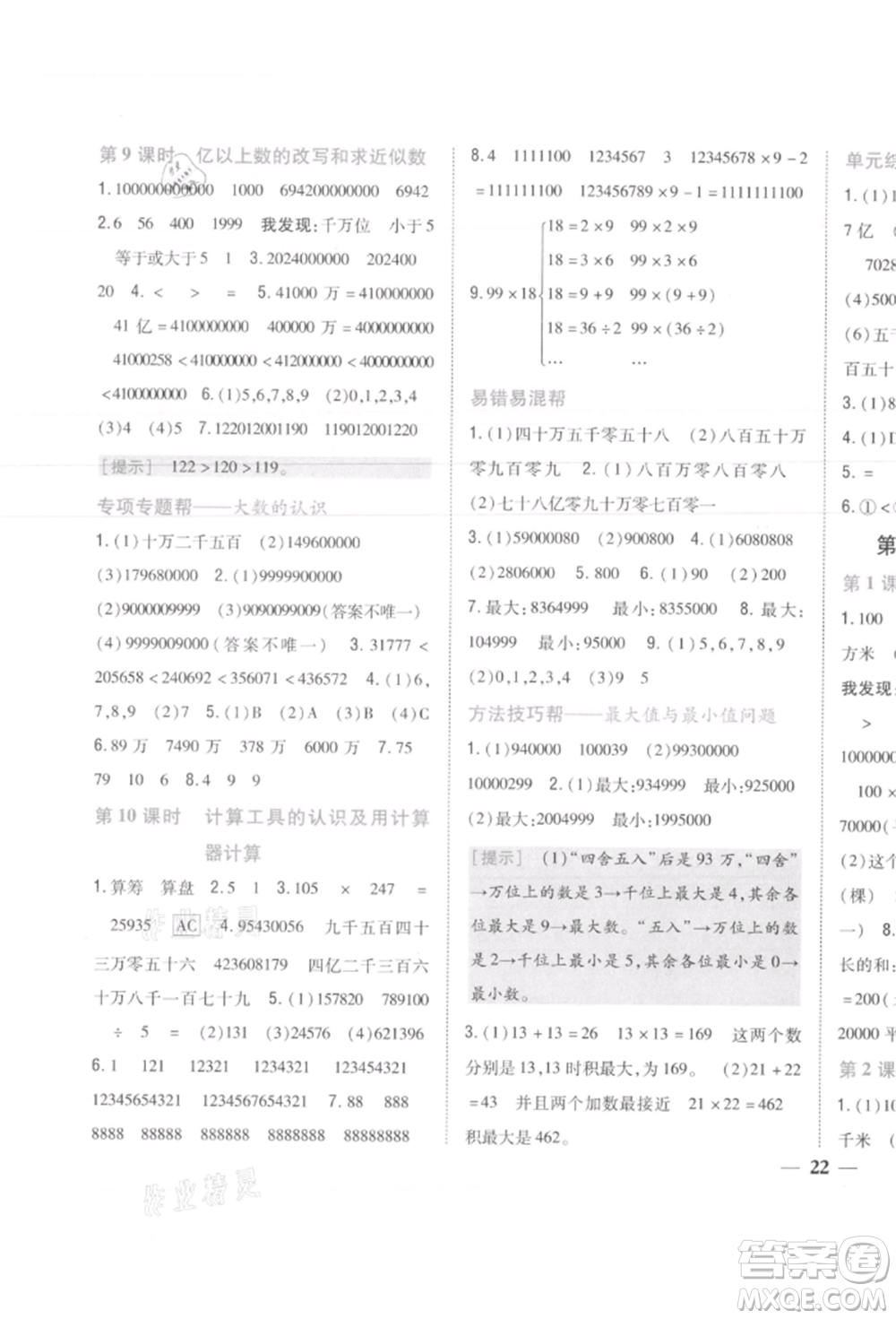 吉林人民出版社2021小學(xué)題幫四年級(jí)數(shù)學(xué)上冊(cè)人教版參考答案