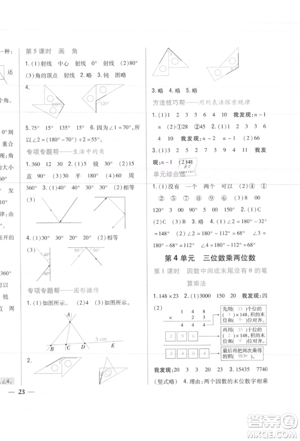 吉林人民出版社2021小學(xué)題幫四年級(jí)數(shù)學(xué)上冊(cè)人教版參考答案