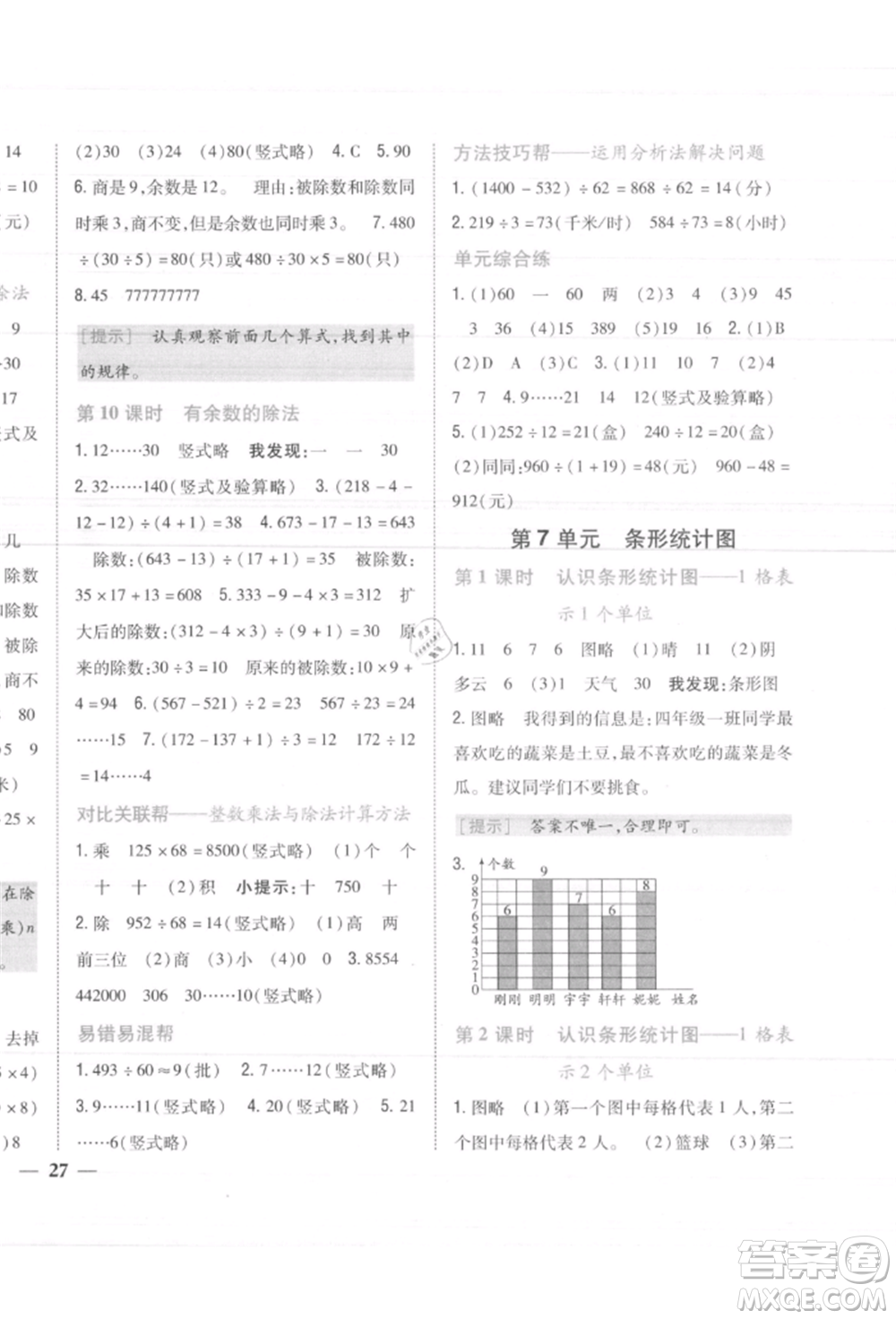 吉林人民出版社2021小學(xué)題幫四年級(jí)數(shù)學(xué)上冊(cè)人教版參考答案