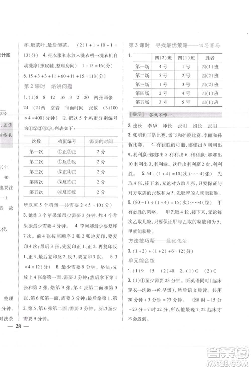 吉林人民出版社2021小學(xué)題幫四年級(jí)數(shù)學(xué)上冊(cè)人教版參考答案