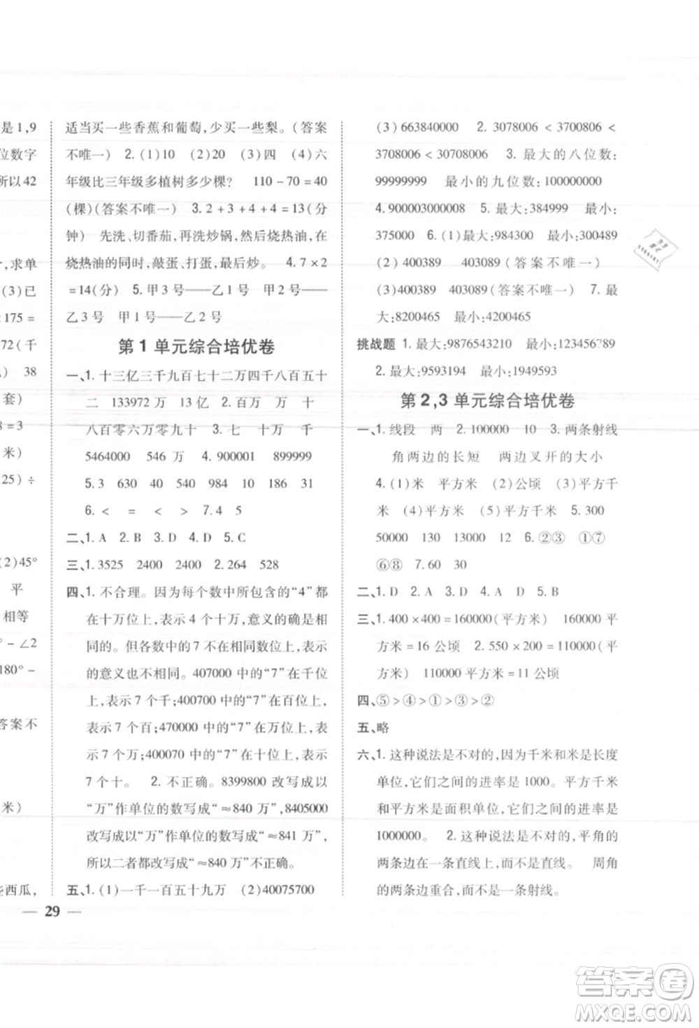 吉林人民出版社2021小學(xué)題幫四年級(jí)數(shù)學(xué)上冊(cè)人教版參考答案