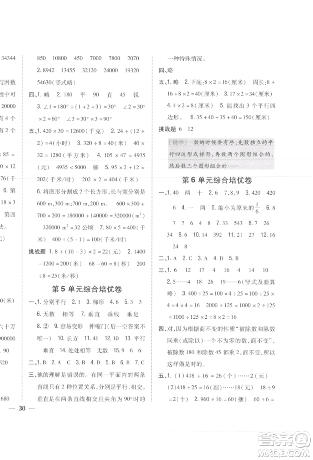 吉林人民出版社2021小學(xué)題幫四年級(jí)數(shù)學(xué)上冊(cè)人教版參考答案