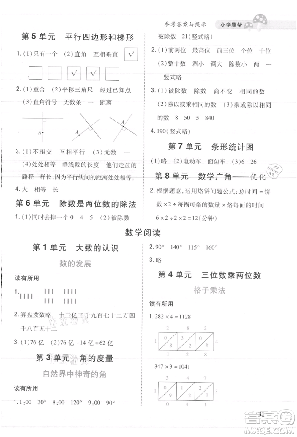 吉林人民出版社2021小學(xué)題幫四年級(jí)數(shù)學(xué)上冊(cè)人教版參考答案