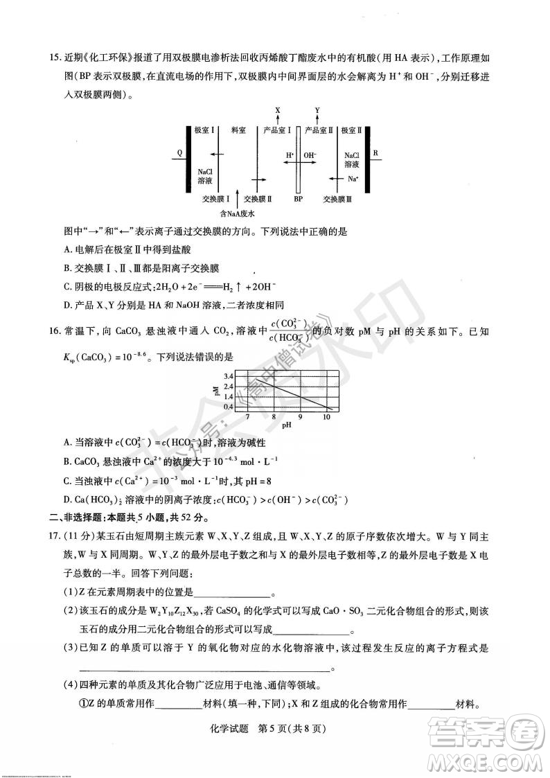 天一大聯(lián)考2021-2022學(xué)年上高三年級名校聯(lián)盟考試化學(xué)試題及答案