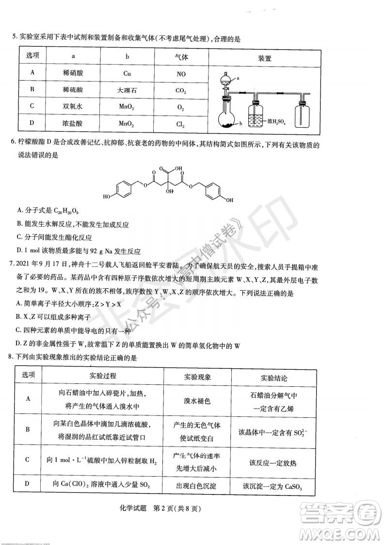 天一大聯(lián)考2021-2022學(xué)年上高三年級名校聯(lián)盟考試化學(xué)試題及答案