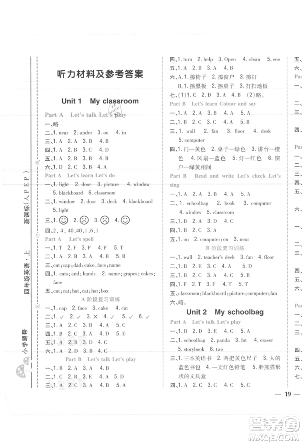 吉林人民出版社2021小學(xué)題幫四年級英語上冊人教版參考答案