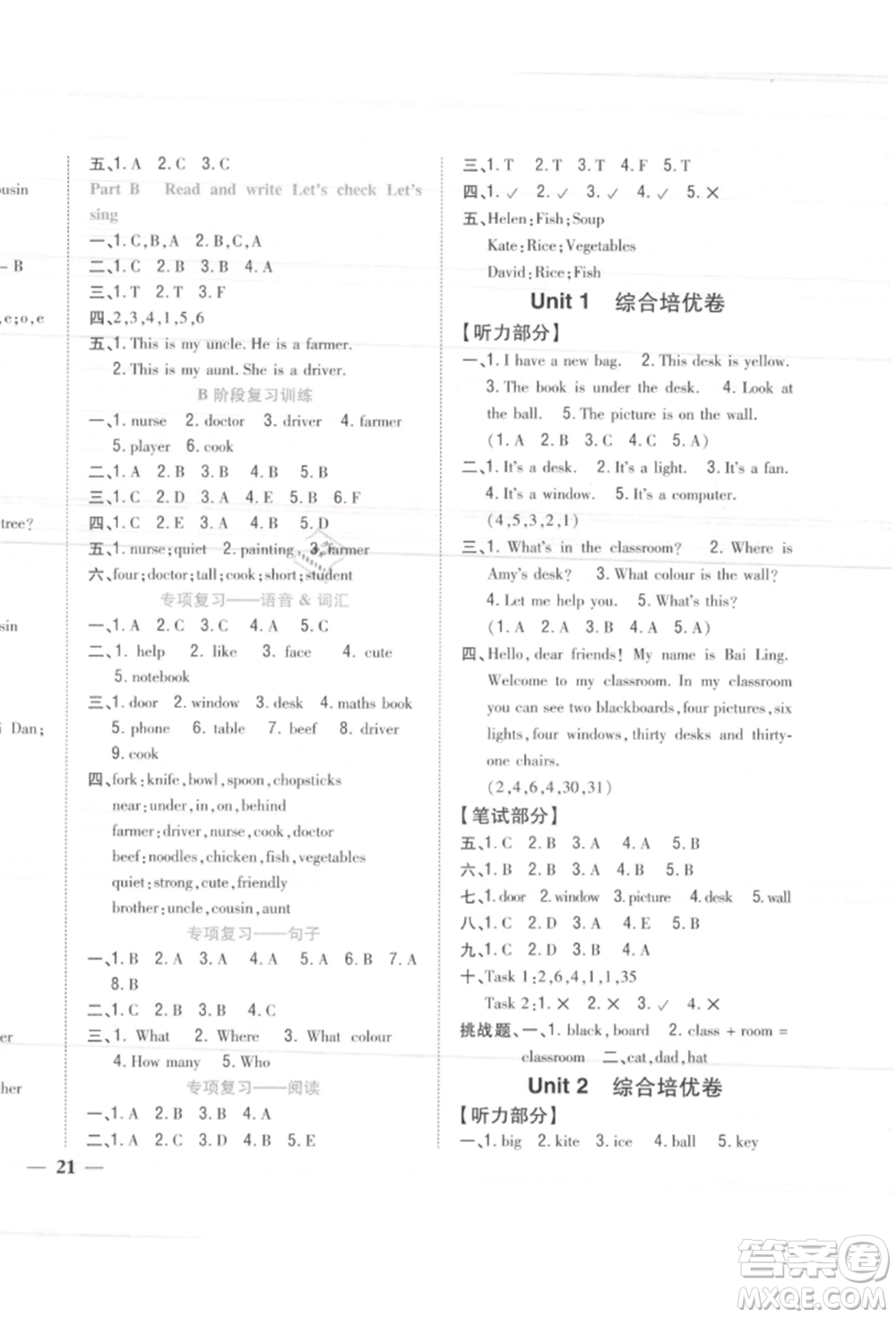 吉林人民出版社2021小學(xué)題幫四年級英語上冊人教版參考答案