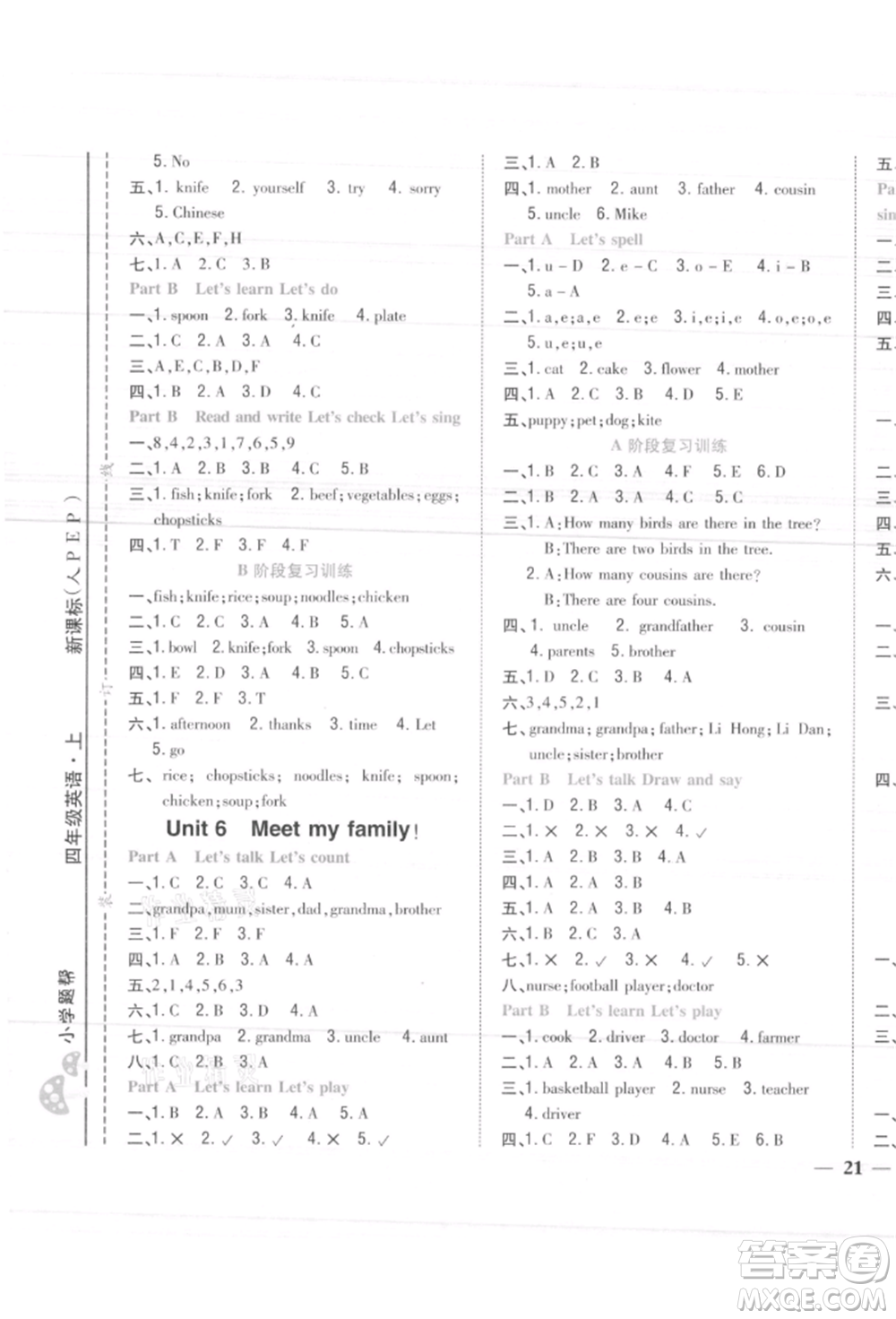 吉林人民出版社2021小學(xué)題幫四年級英語上冊人教版參考答案