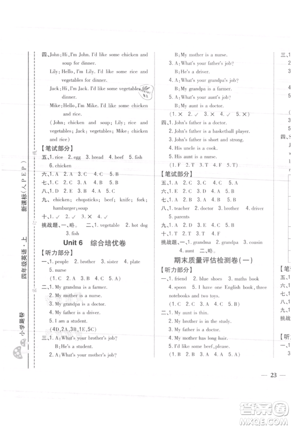 吉林人民出版社2021小學(xué)題幫四年級英語上冊人教版參考答案