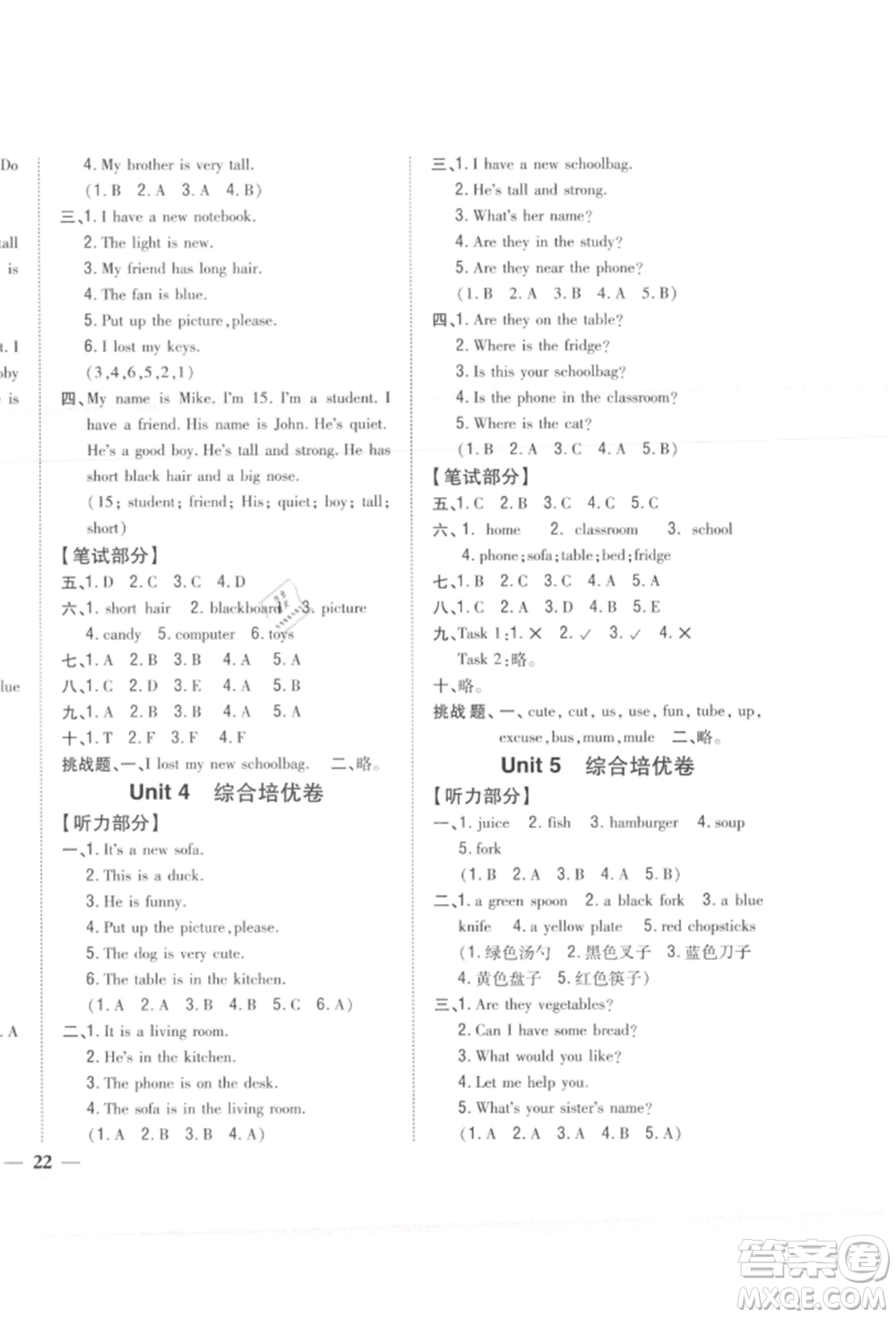 吉林人民出版社2021小學(xué)題幫四年級英語上冊人教版參考答案