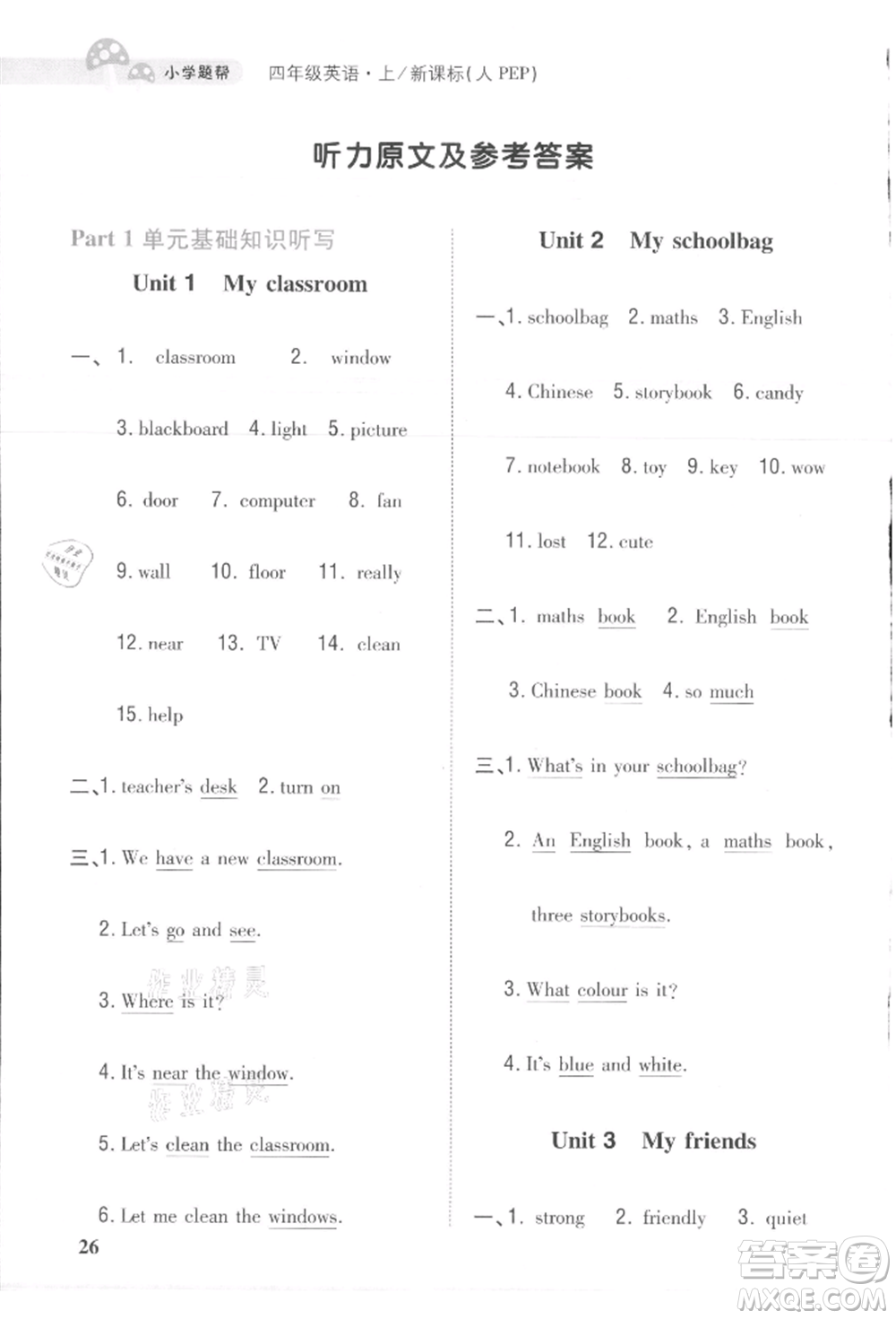 吉林人民出版社2021小學(xué)題幫四年級英語上冊人教版參考答案