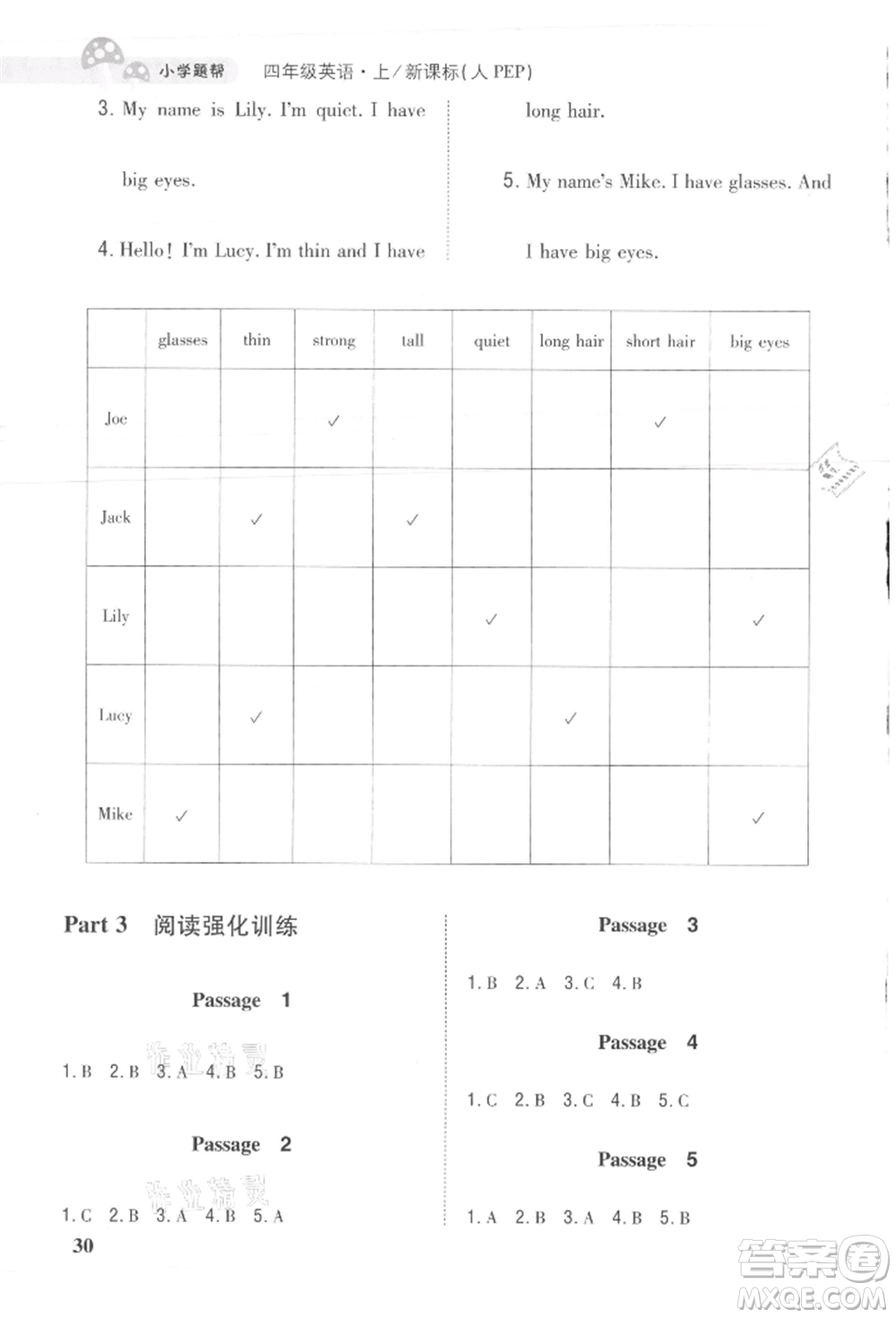 吉林人民出版社2021小學(xué)題幫四年級英語上冊人教版參考答案