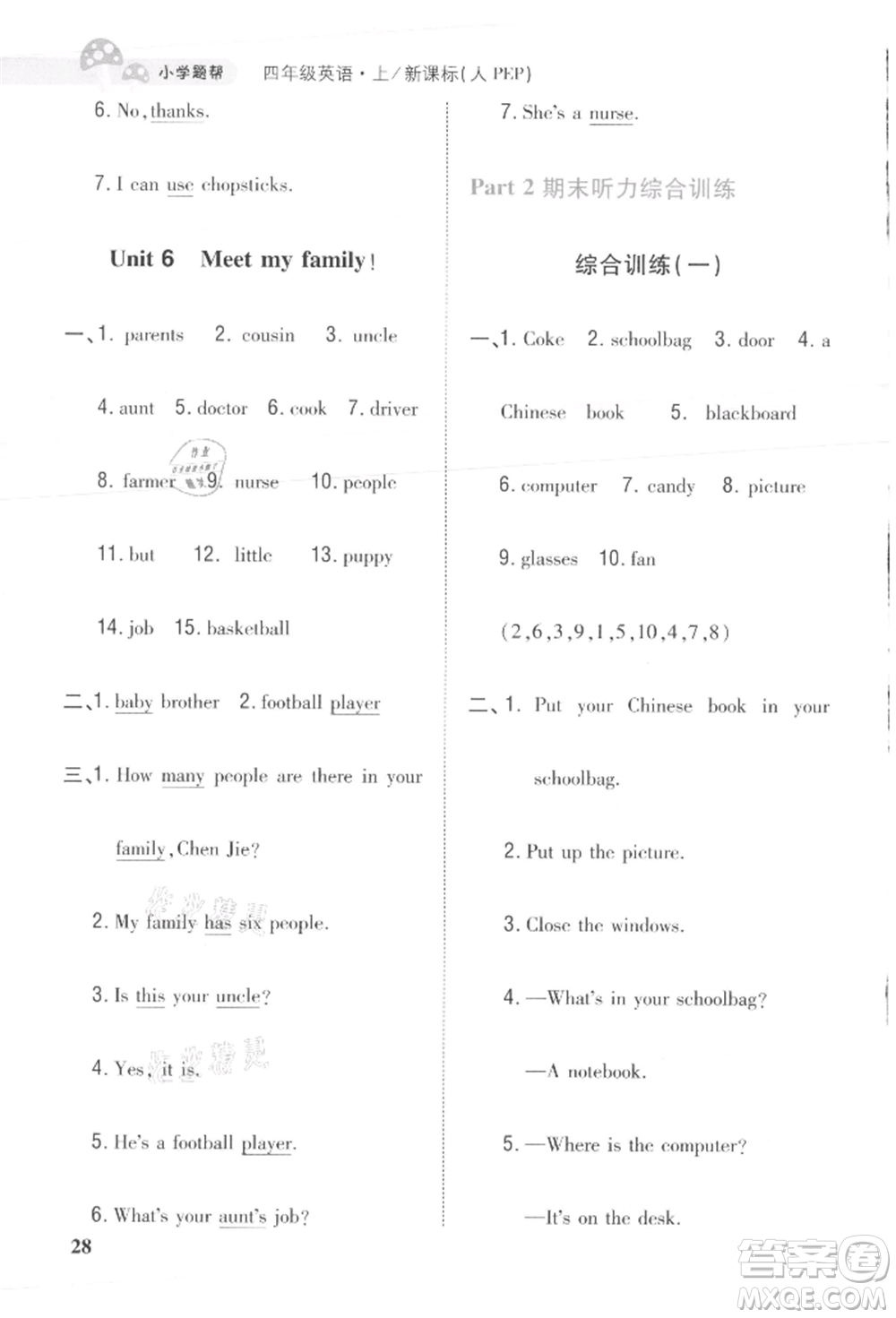 吉林人民出版社2021小學(xué)題幫四年級英語上冊人教版參考答案