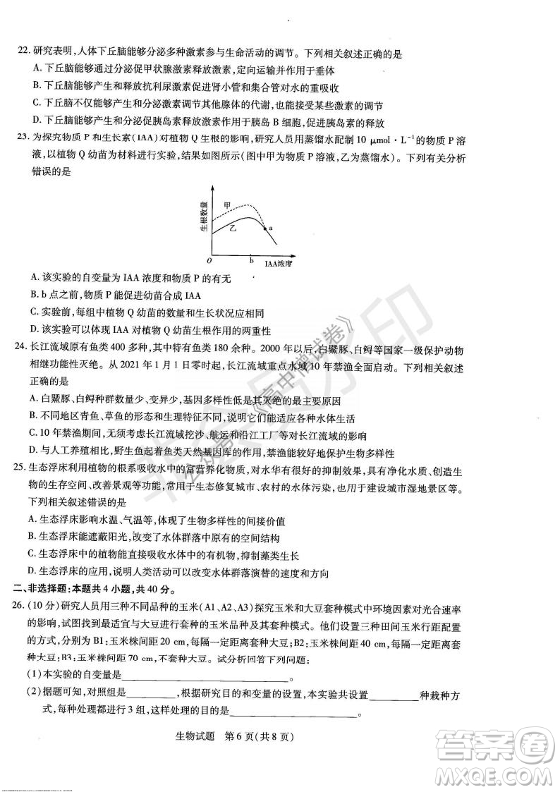 天一大聯考2021-2022學年上高三年級名校聯盟考試生物試題及答案