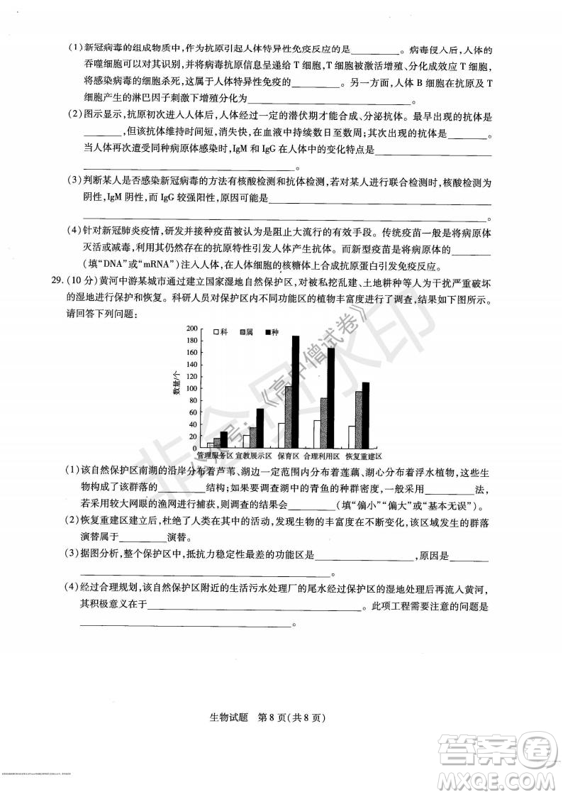 天一大聯考2021-2022學年上高三年級名校聯盟考試生物試題及答案