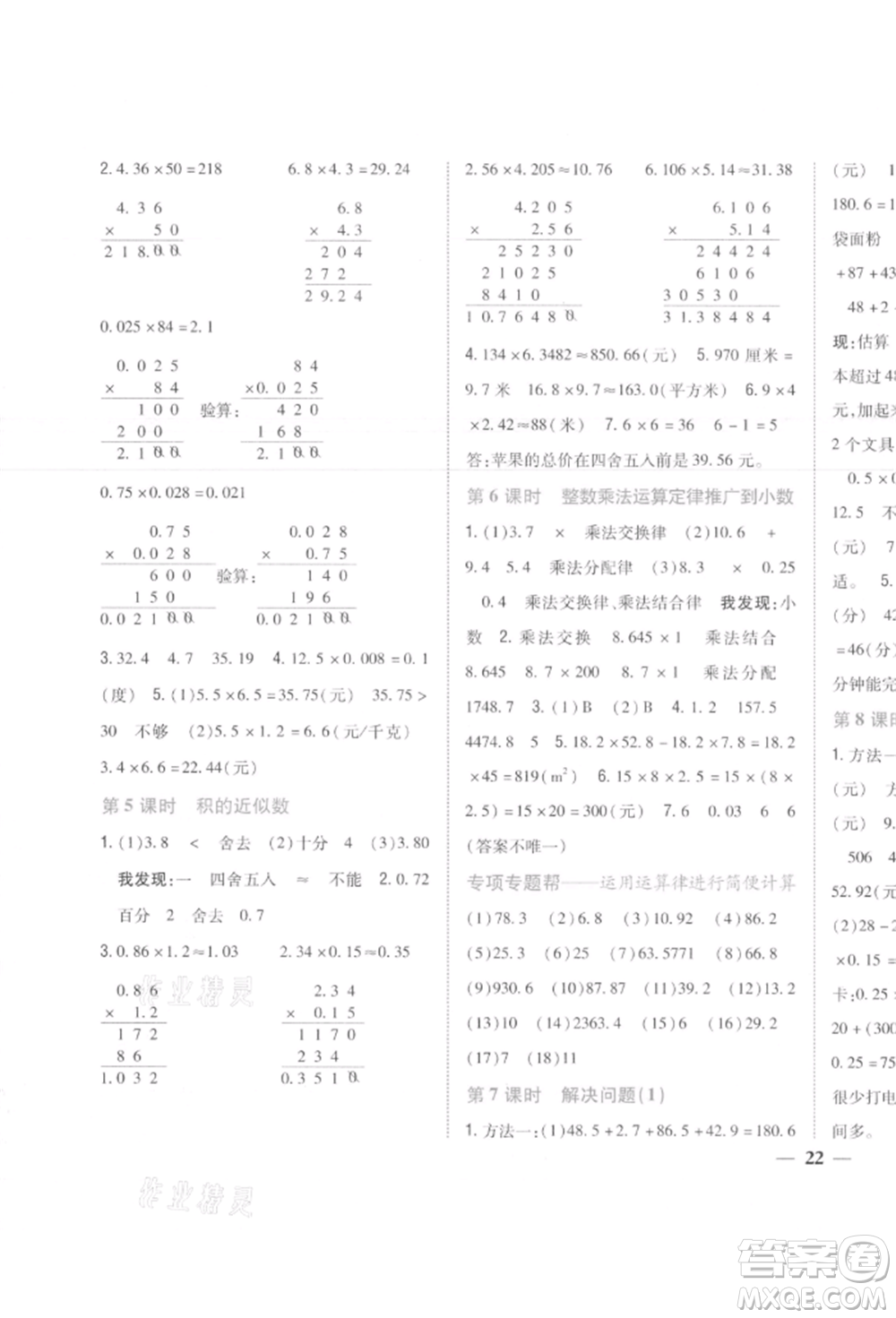 吉林人民出版社2021小學(xué)題幫五年級(jí)數(shù)學(xué)上冊(cè)人教版參考答案