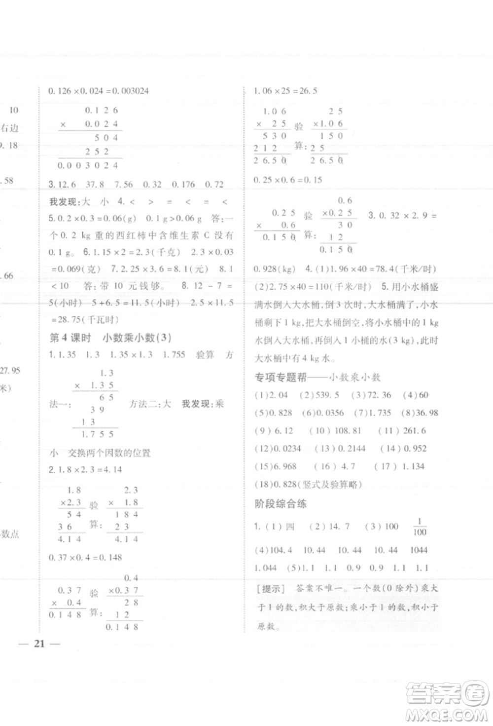 吉林人民出版社2021小學(xué)題幫五年級(jí)數(shù)學(xué)上冊(cè)人教版參考答案