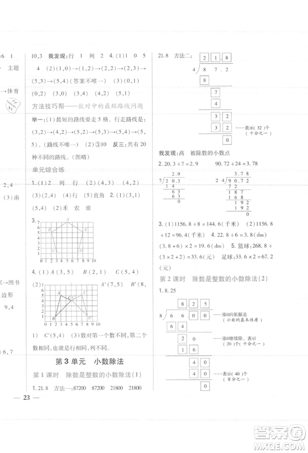 吉林人民出版社2021小學(xué)題幫五年級(jí)數(shù)學(xué)上冊(cè)人教版參考答案