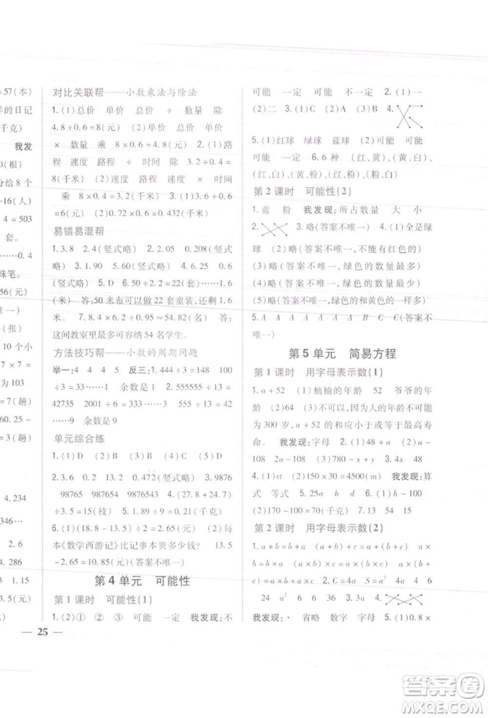 吉林人民出版社2021小學(xué)題幫五年級(jí)數(shù)學(xué)上冊(cè)人教版參考答案