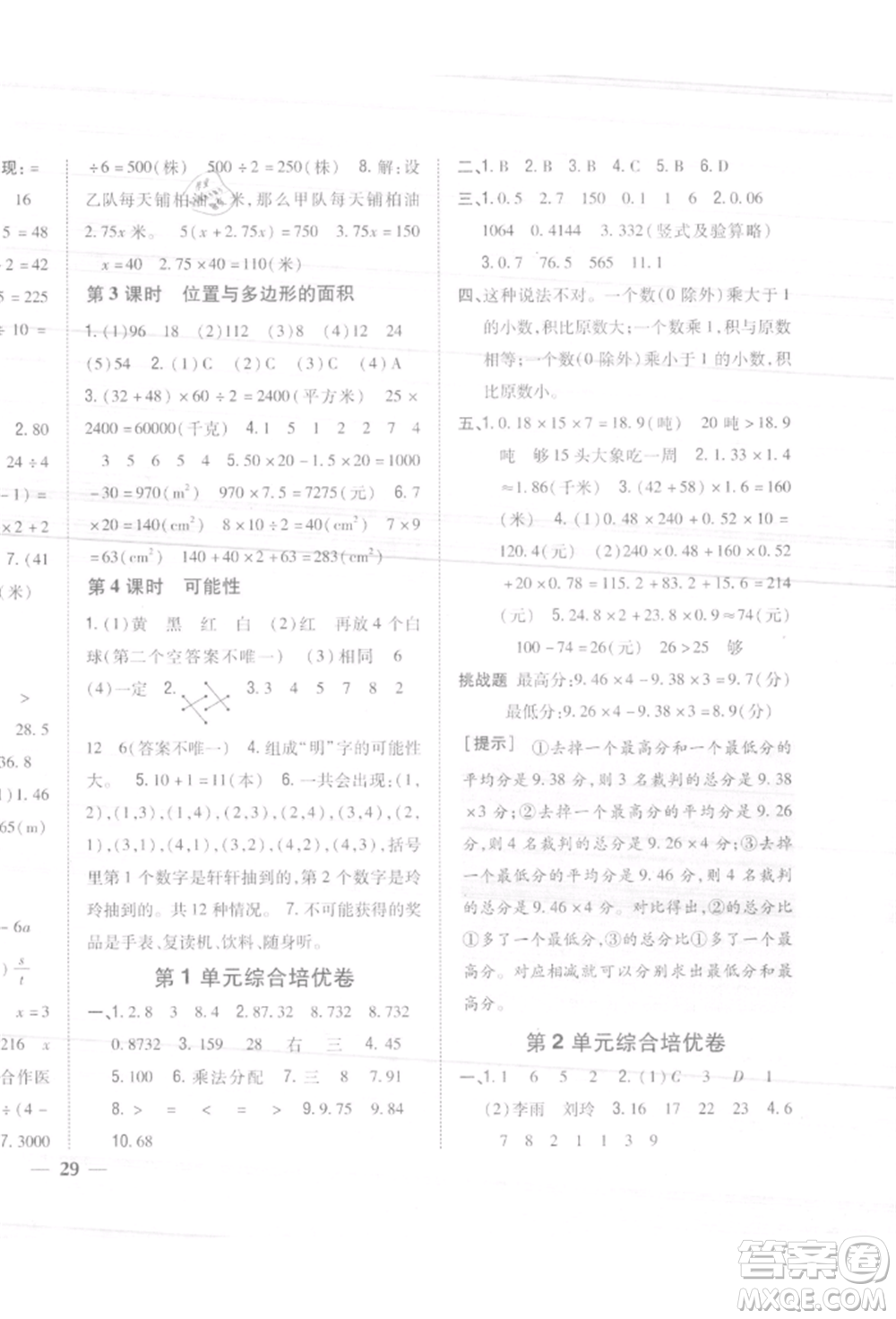 吉林人民出版社2021小學(xué)題幫五年級(jí)數(shù)學(xué)上冊(cè)人教版參考答案