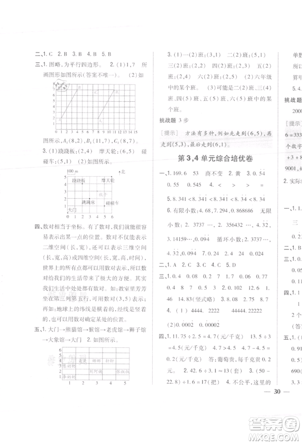 吉林人民出版社2021小學(xué)題幫五年級(jí)數(shù)學(xué)上冊(cè)人教版參考答案