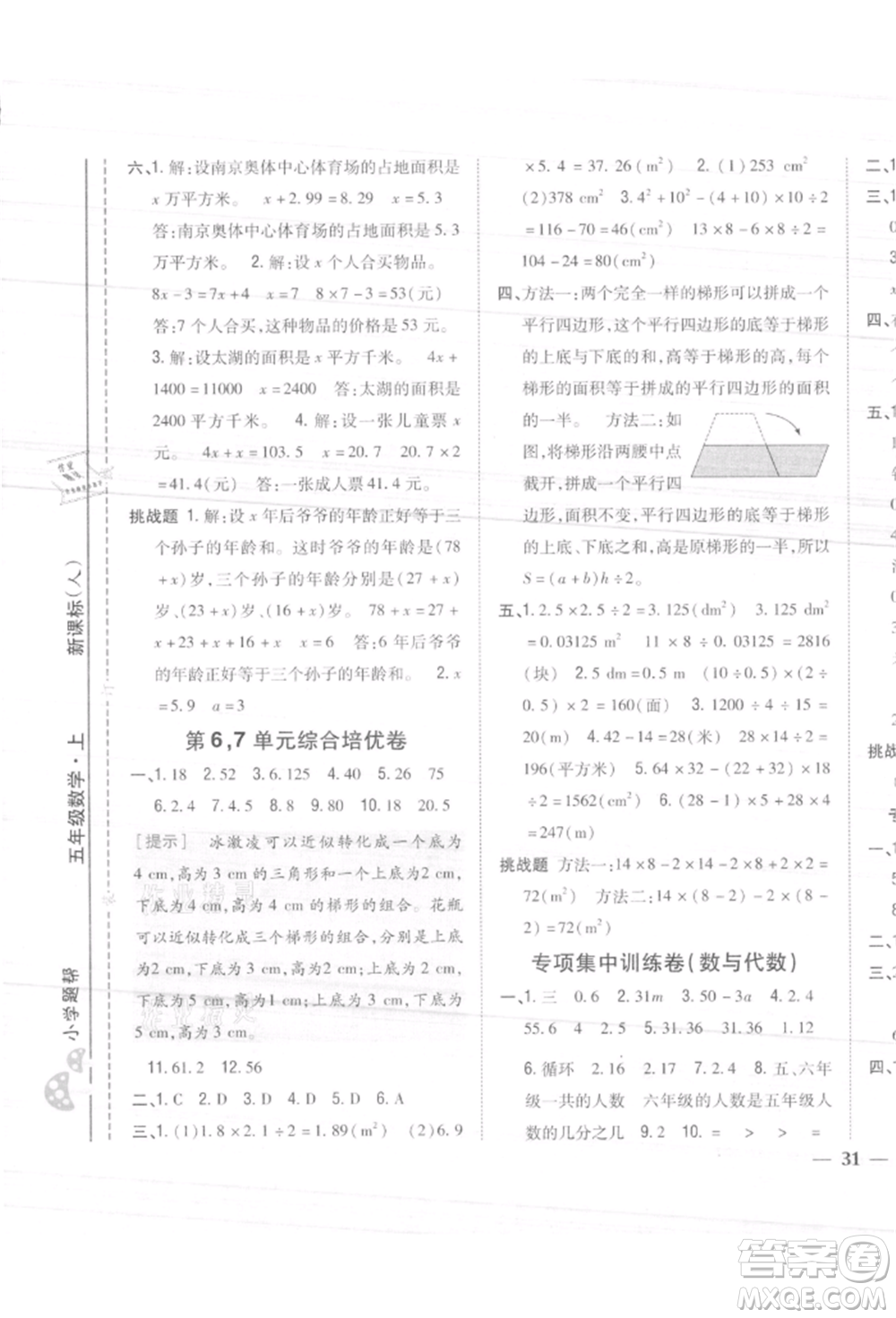 吉林人民出版社2021小學(xué)題幫五年級(jí)數(shù)學(xué)上冊(cè)人教版參考答案