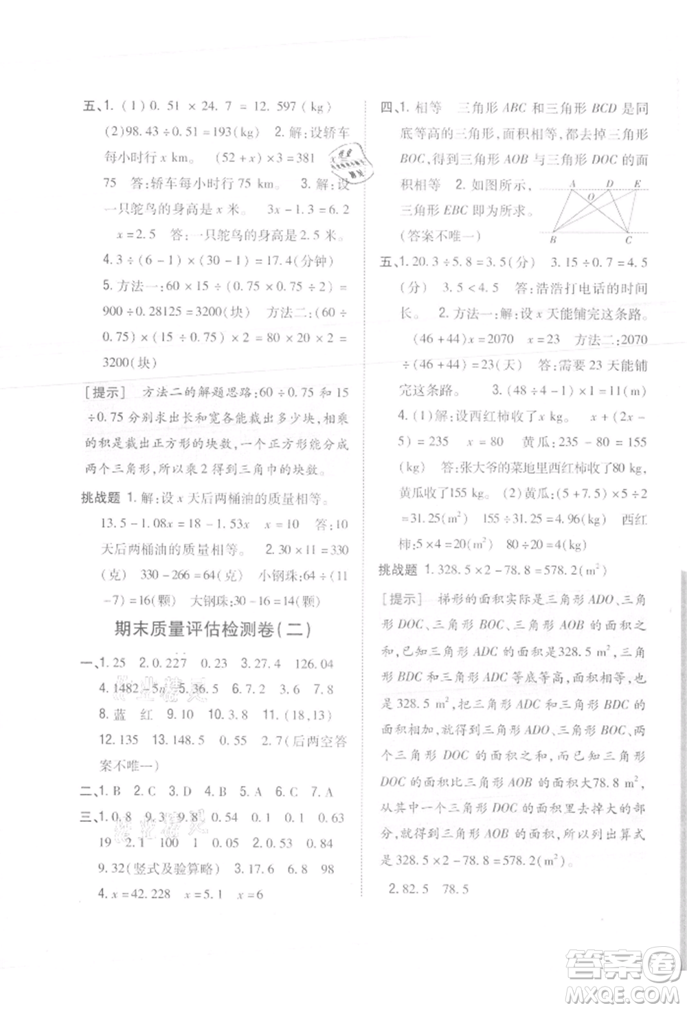 吉林人民出版社2021小學(xué)題幫五年級(jí)數(shù)學(xué)上冊(cè)人教版參考答案