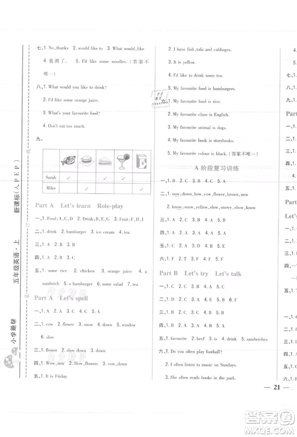 吉林人民出版社2021小學題幫五年級英語上冊人教版參考答案