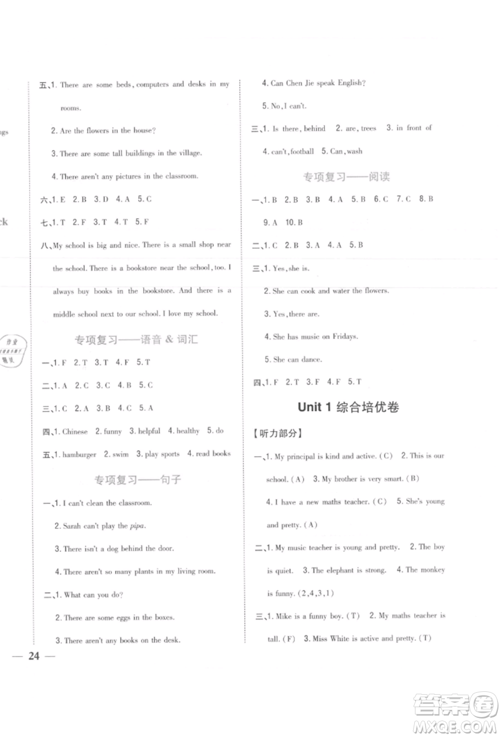 吉林人民出版社2021小學題幫五年級英語上冊人教版參考答案