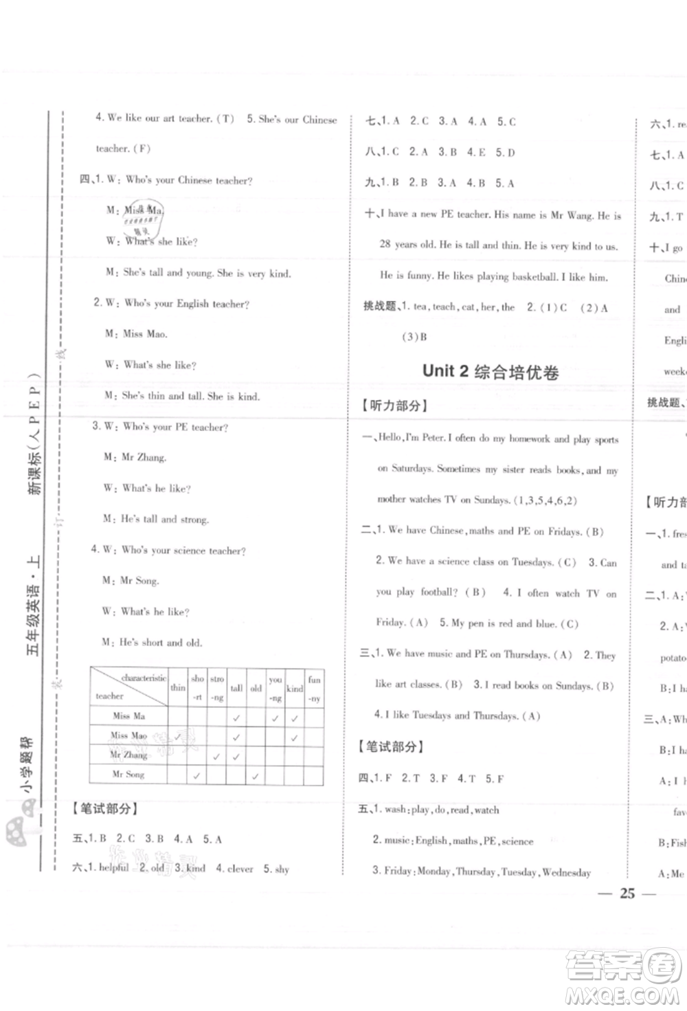 吉林人民出版社2021小學題幫五年級英語上冊人教版參考答案