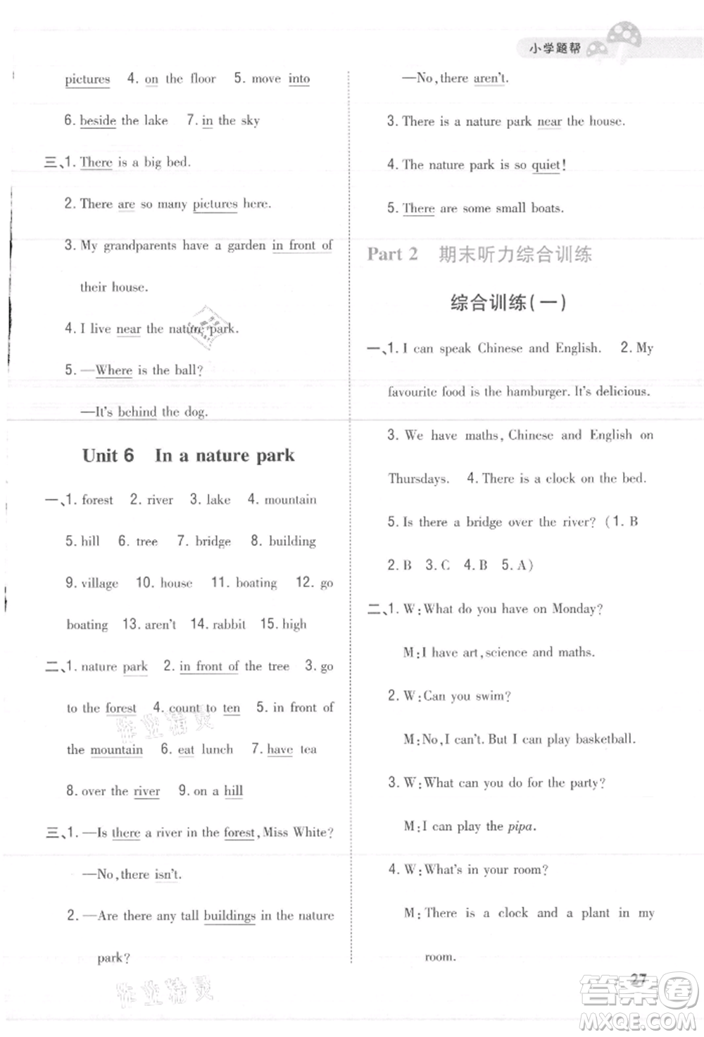 吉林人民出版社2021小學題幫五年級英語上冊人教版參考答案