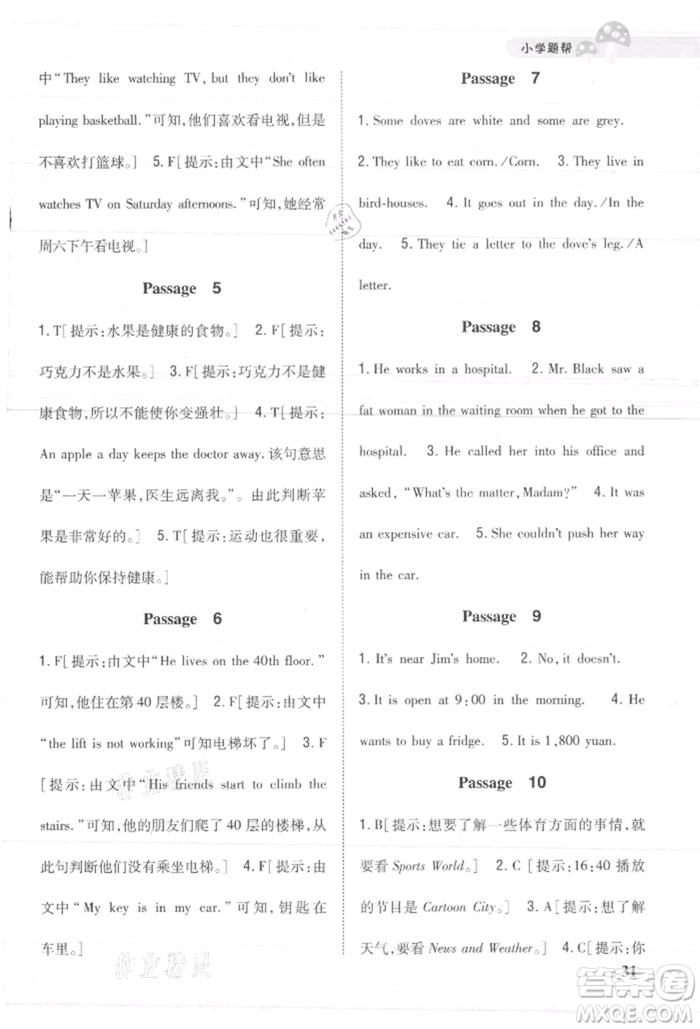 吉林人民出版社2021小學題幫五年級英語上冊人教版參考答案