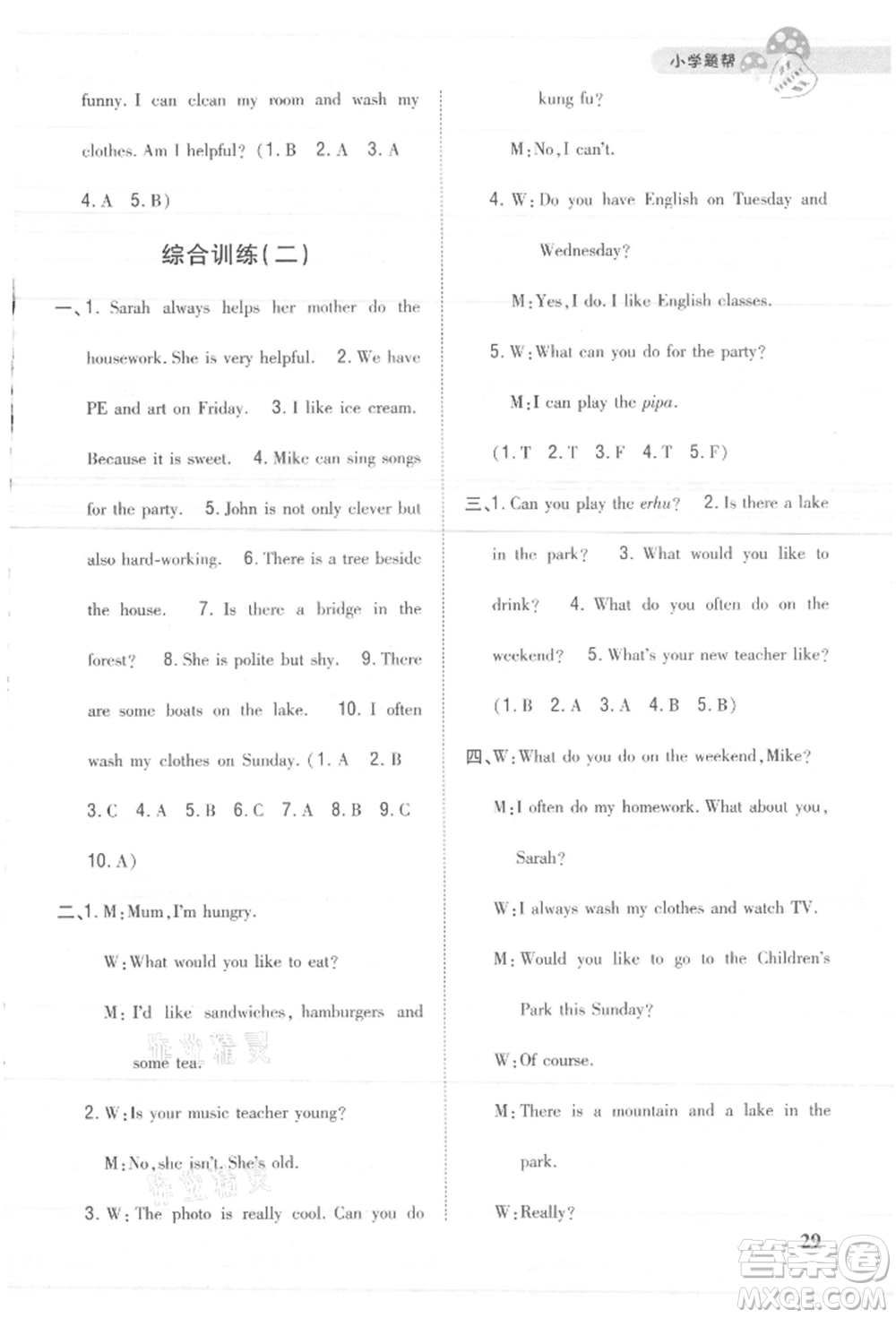 吉林人民出版社2021小學題幫五年級英語上冊人教版參考答案