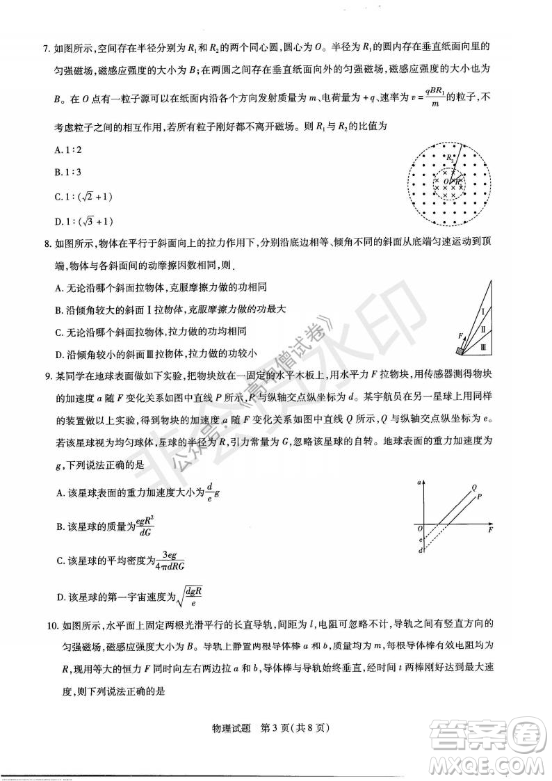 天一大聯(lián)考2021-2022學(xué)年上高三年級(jí)名校聯(lián)盟考試物理試題及答案