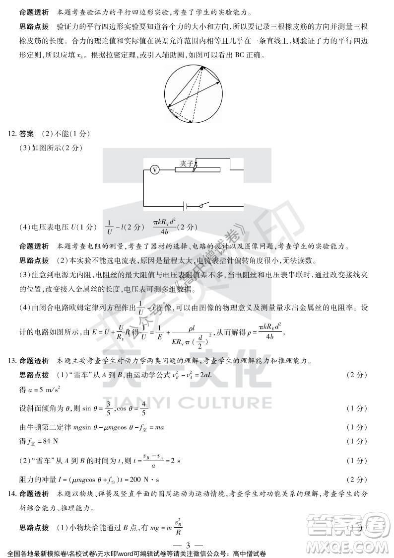 天一大聯(lián)考2021-2022學(xué)年上高三年級(jí)名校聯(lián)盟考試物理試題及答案