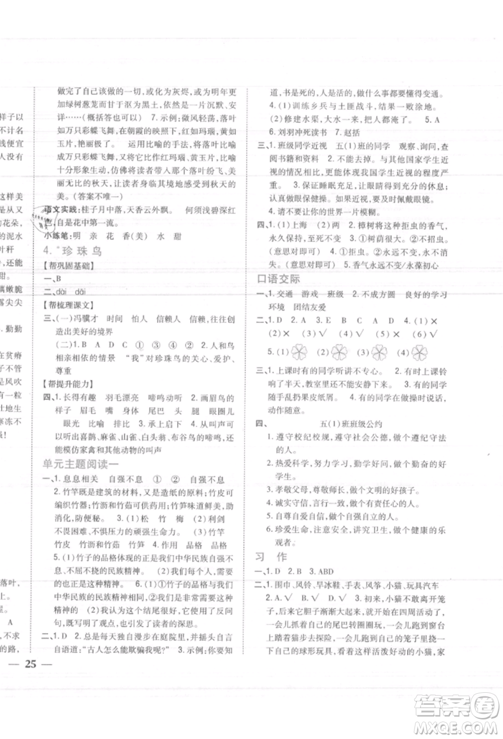 吉林人民出版社2021小學題幫五年級語文上冊人教版參考答案