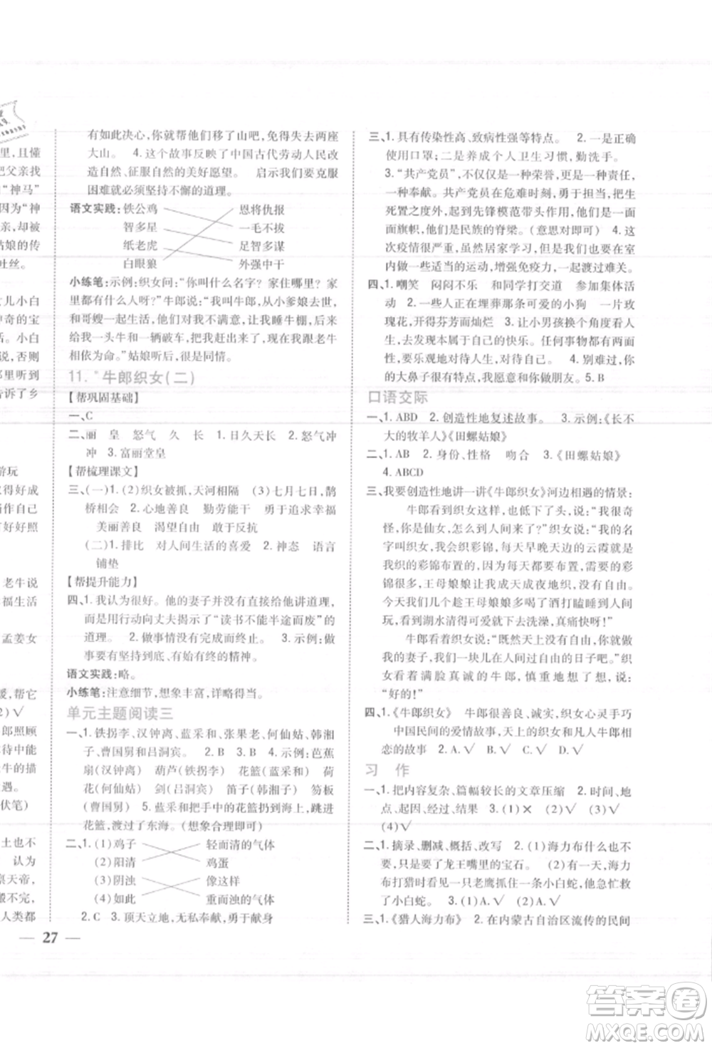 吉林人民出版社2021小學題幫五年級語文上冊人教版參考答案