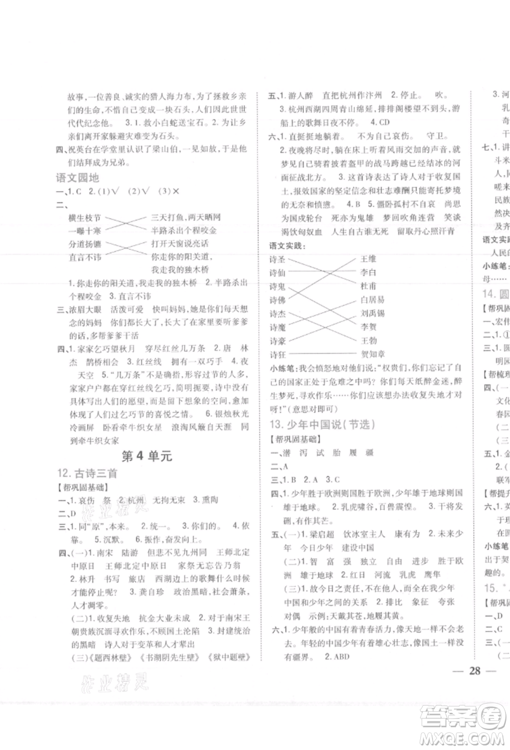 吉林人民出版社2021小學題幫五年級語文上冊人教版參考答案